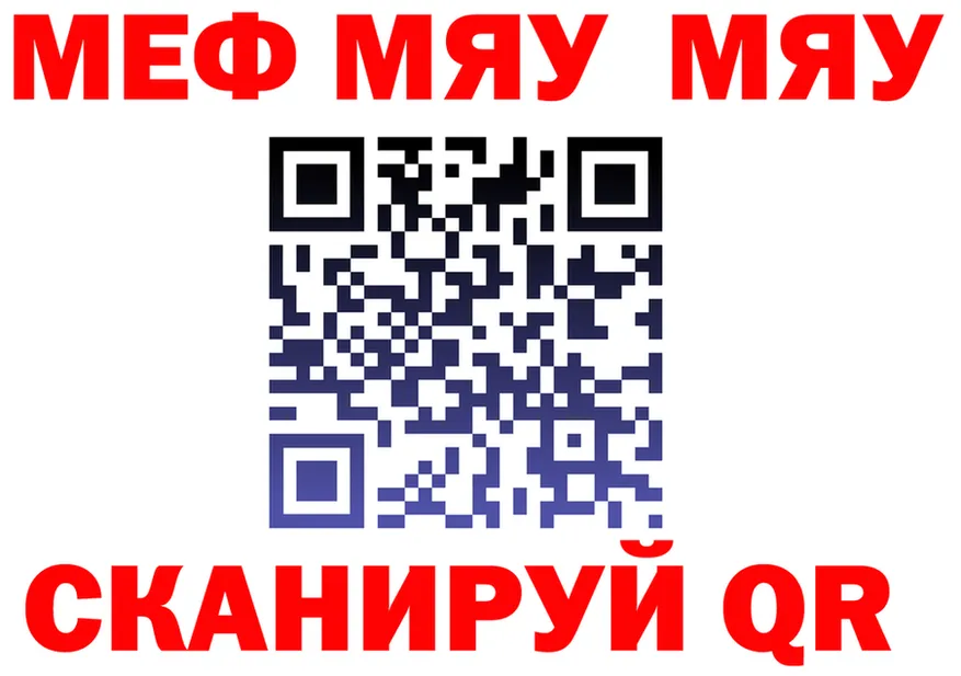 МЯУ-МЯУ VHQ сайт даркнет blacksprut Елизово